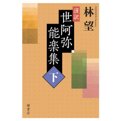 能・狂言 - 通販｜セブンネットショッピング