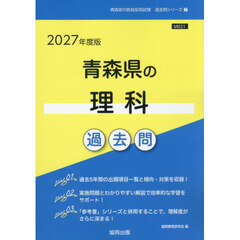 ’２７　青森県の理科過去問