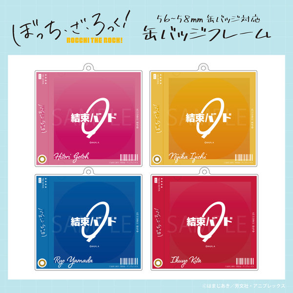 ぼっち・ざ・ろっく！」 缶バッジフレーム 01.後藤ひとり 通販｜セブン
