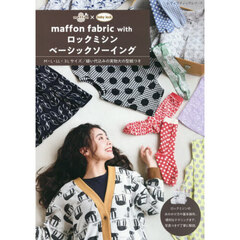 ｍａｆｆｏｎ　ｆａｂｒｉｃ　ｗｉｔｈロックミシンベーシックソーイング