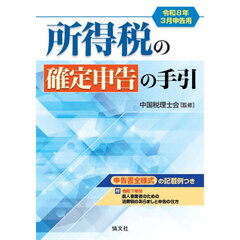 所得税の確定申告の手引　令和８年３月申告用