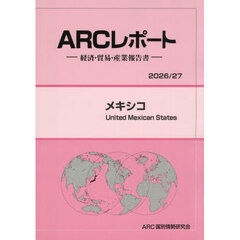 メキシコ　２０２６／２７年版