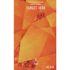 英熟語ターゲット１０００　大学入試出る順　５訂版　特装版２０２６