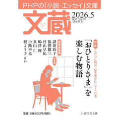文蔵　２０２６．５