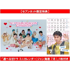 SUPER★DRAGONカレンダー2026.4~2027.3【セブンネット限定特典：「選べる甘ドラ ミニカレンダー（ジャン海渡 7月）」1枚付き】