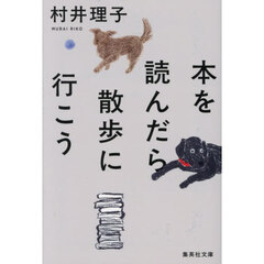 本を読んだら散歩に行こう