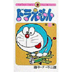 ドラえもん　１２