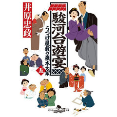 駿河台遊宴