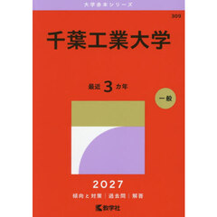 千葉工業大学