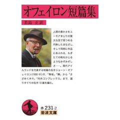 オフェイロン短篇集