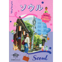 ソウル　〔２０２６〕