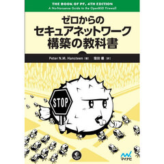 ゼロからのセキュアネットワーク構築の教科