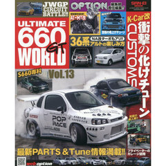 ULTIMATE 660GT WORLD Vol.13