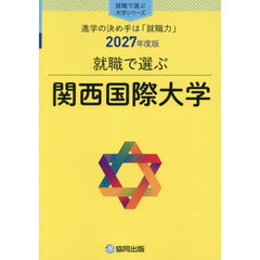 関西国際大学
