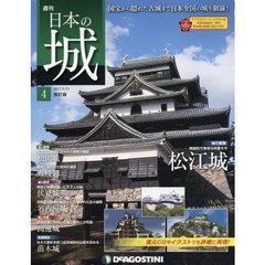 日本の城改訂版全国版　2017年2月21日号