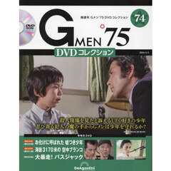 Ｇ　ＭＥＮ’７５ＤＶＤコレクション全国　2024年4月2日号