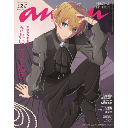 アンアンさん専用 anan（アンアン） 2024年7月31日号増刊 通販｜セブンネット