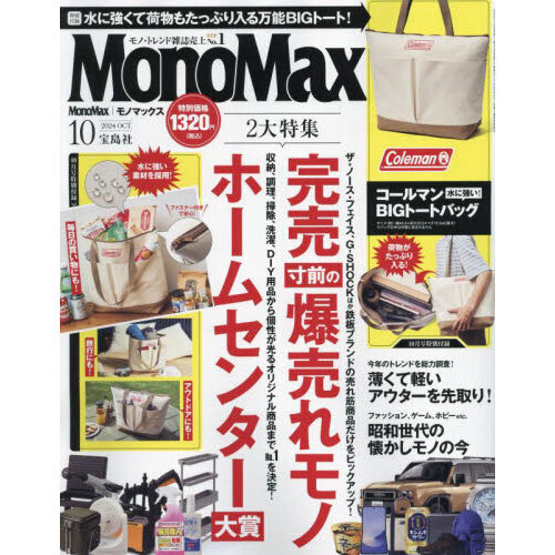裏モノJAPAN 2024年10月号 近寄れ