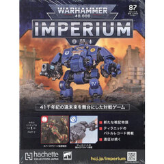 ウォーハンマー４００００インペリウム　2024年9月18日号