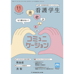 看護学生　2024年11月号