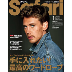 Ｓａｆａｒｉ（サファリ）　2025年1月号