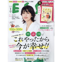 ＥＳＳＥ（エッセ）　2025年3月号