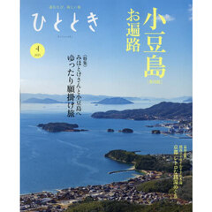 ひととき　2025年4月号