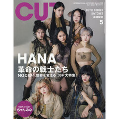 CUT　2025年5月号
