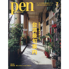 Ｐｅｎ（ペン）　2025年7月号