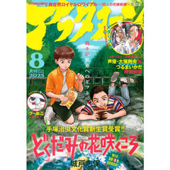 アフタヌーン　2025年8月号