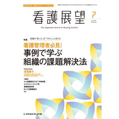 看護展望　2025年7月号