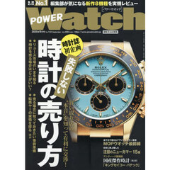 ＰＯＷＥＲ　Ｗａｔｃｈ　2025年9月号