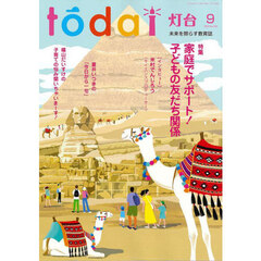 灯台　2025年9月号