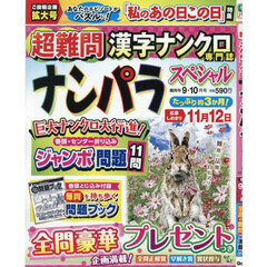 ナンパラＳｐｅｃｉａｌ　2025年9月号