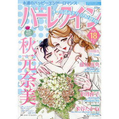 ハーレクイン　2025年9月21日号
