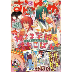 花とゆめ　2025年9月20日号