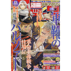 別冊少年マガジン　2025年10月号