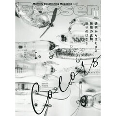 Ｂａｓｓｅｒ　2025年11月号