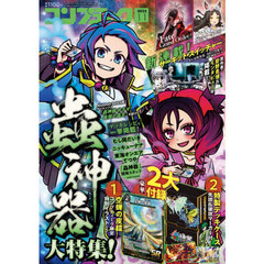 コンプティーク　2025年11月号