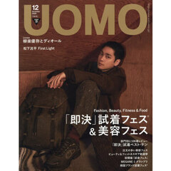 ＵＯＭＯ（ウオモ）　2025年12月号