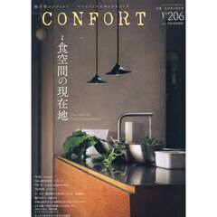 コンフォルト　2025年12月号