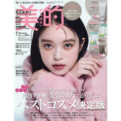 美的　2026年1月号　通常版