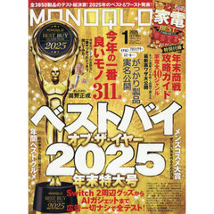 ＭＯＮＯＱＬＯ（モノクロ）　2026年1月号