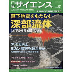 日経サイエンス　2026年1月号