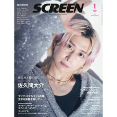 ＳＣＲＥＥＮ（スクリーン）　2026年1月号