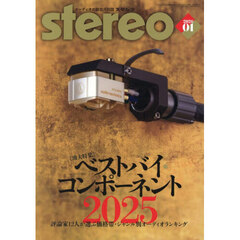 ステレオ　2026年1月号
