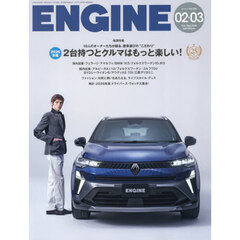 ＥＮＧＩＮＥ　2026年3月号