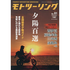 モトツーリング　2026年3月号