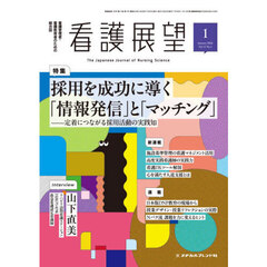 看護展望　2026年1月号
