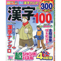 漢字ランド　2026年3月号
